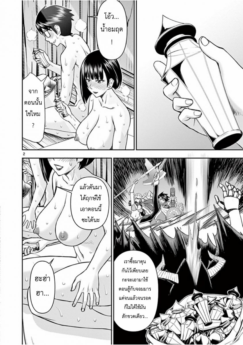 โดจิน ผู้กล้าโด่ผงาด Ch.10 - 02