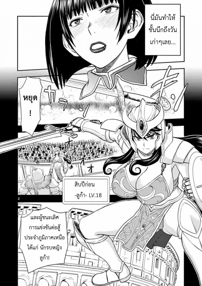 โดจิน ผู้กล้าโด่ผงาด Ch.11 - 02