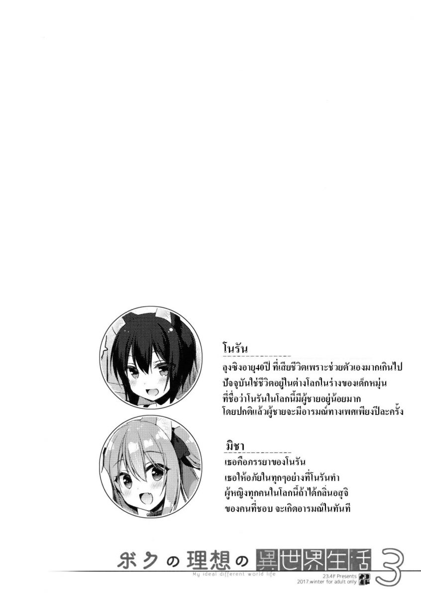 โดจิน เกิดใหม่ ณ โลกของสาวหูสัตว์ Ch.3 - 02