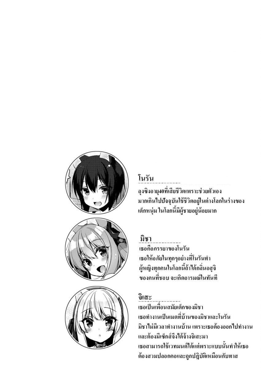 โดจิน เกิดใหม่ ณ โลกของสาวหูสัตว์ Ch.5 - 02