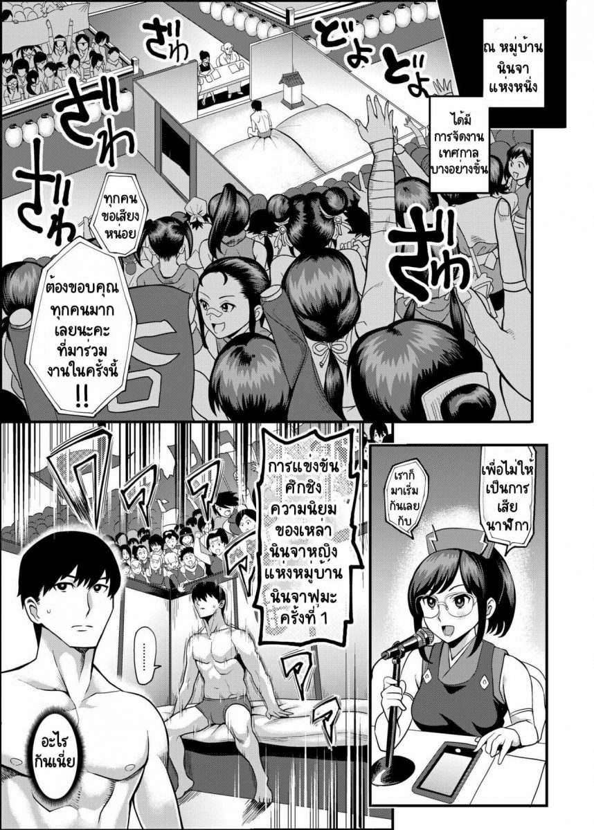 โดจิน ฮาเร็มของผมคือนินจาสาว CH.3 - 02