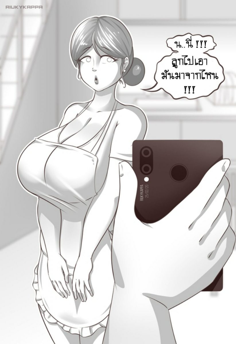 โดจิน คุณแม่จ๋า - 03