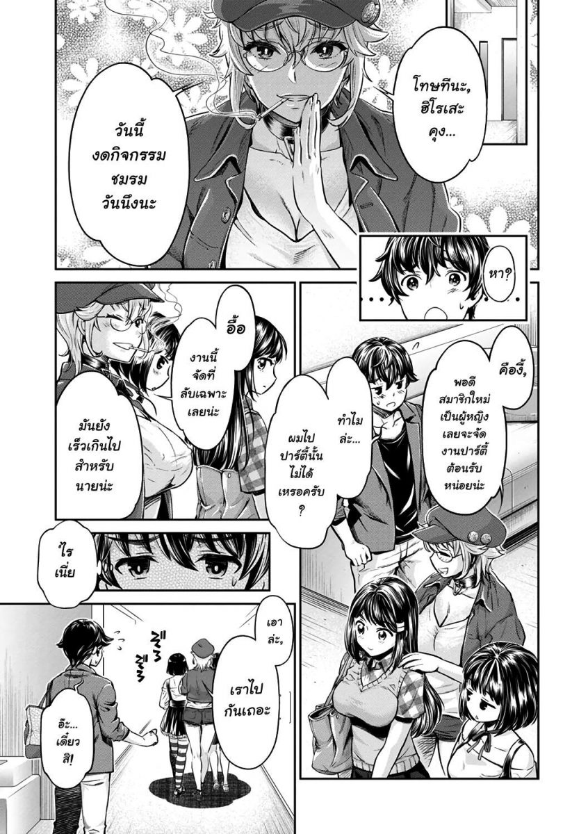 โดจิน ชมรมสาวร่าน Ch.4 - 03