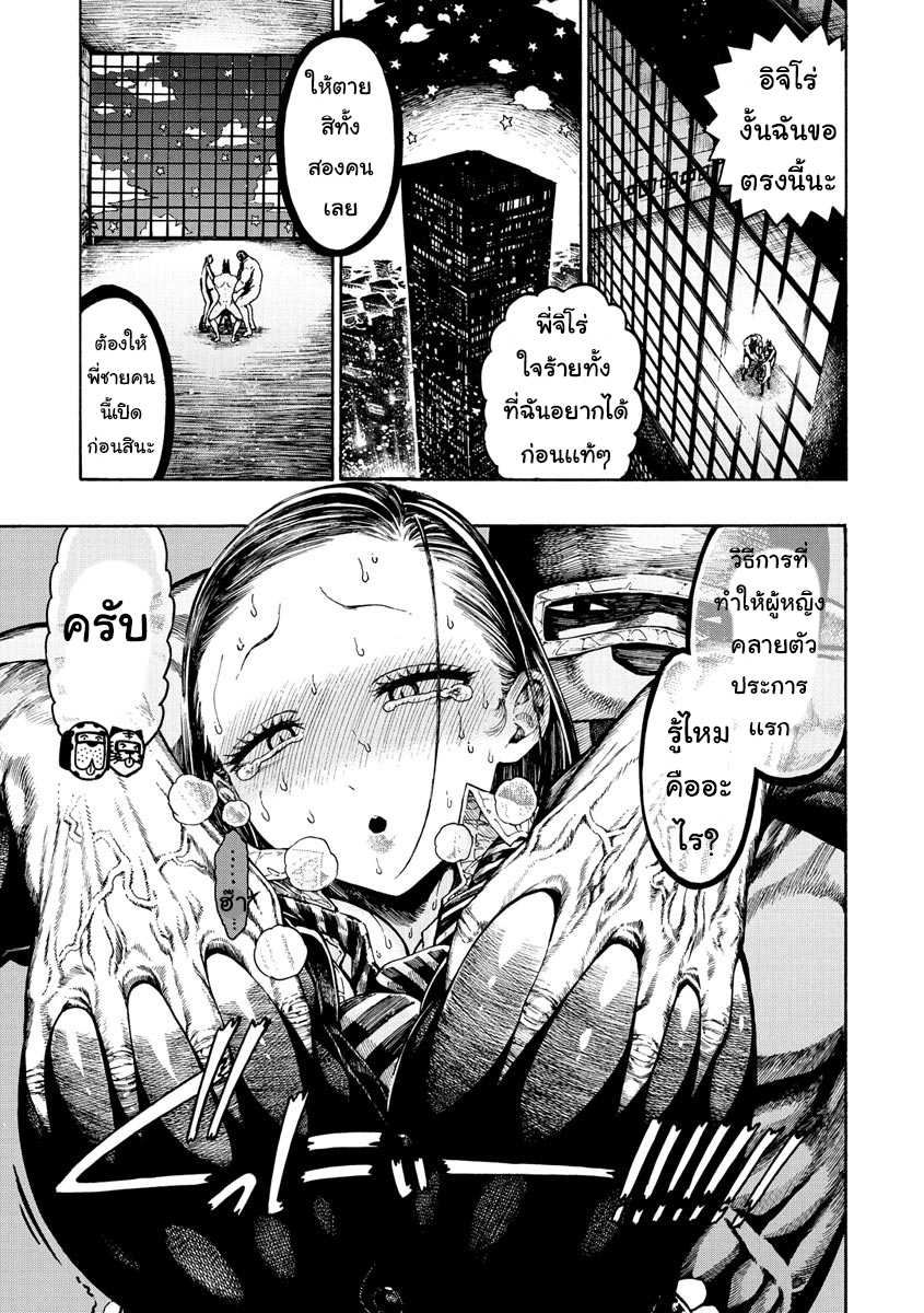 โดจิน Icchuuya CH.3 - 03