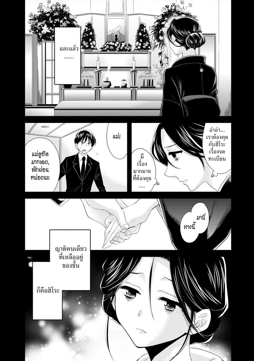 โดจิน แม่เลี้ยงที่รัก Ch.7 - 03