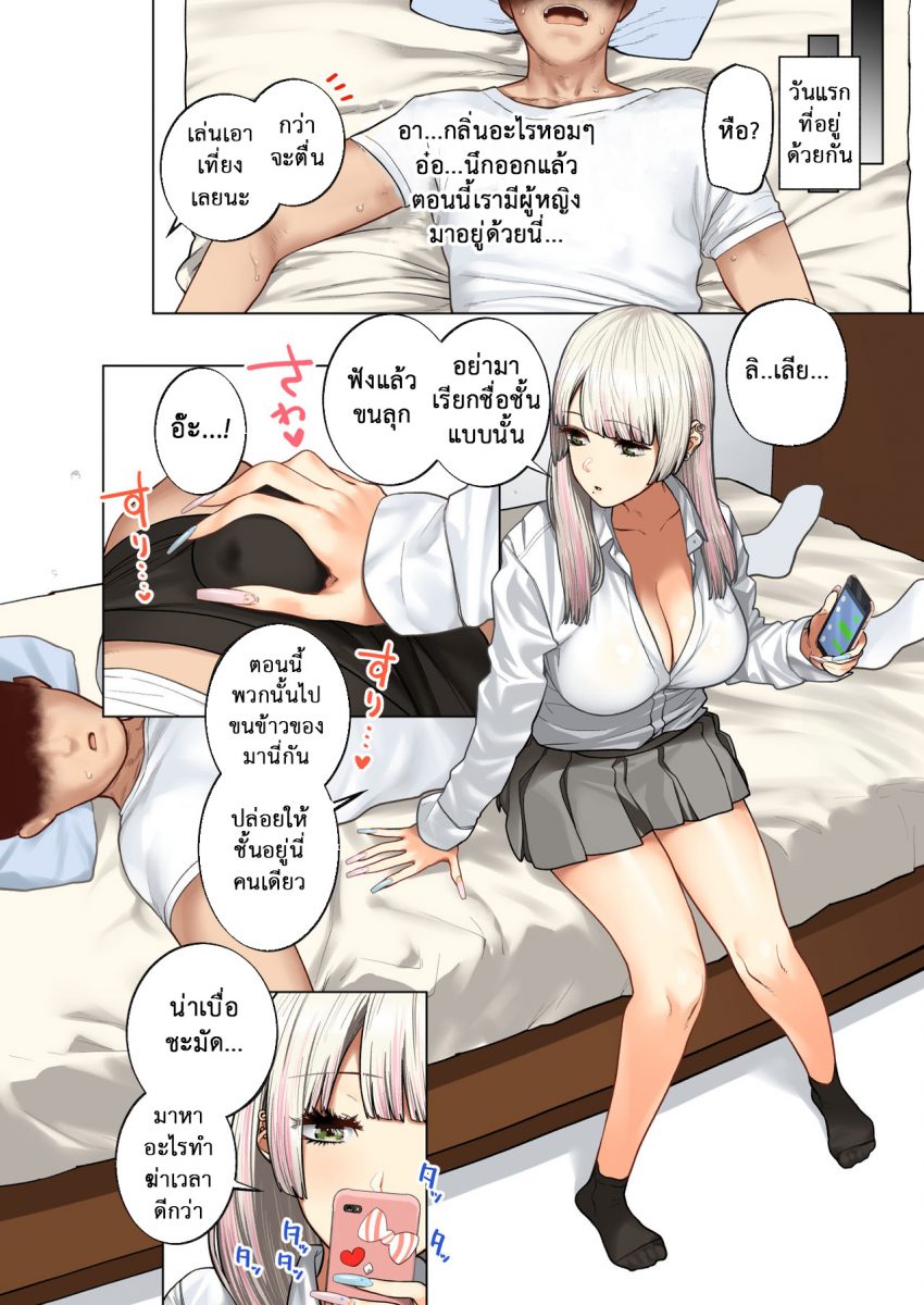 โดจิน สวรรค์ของผม Ch.2 - 03