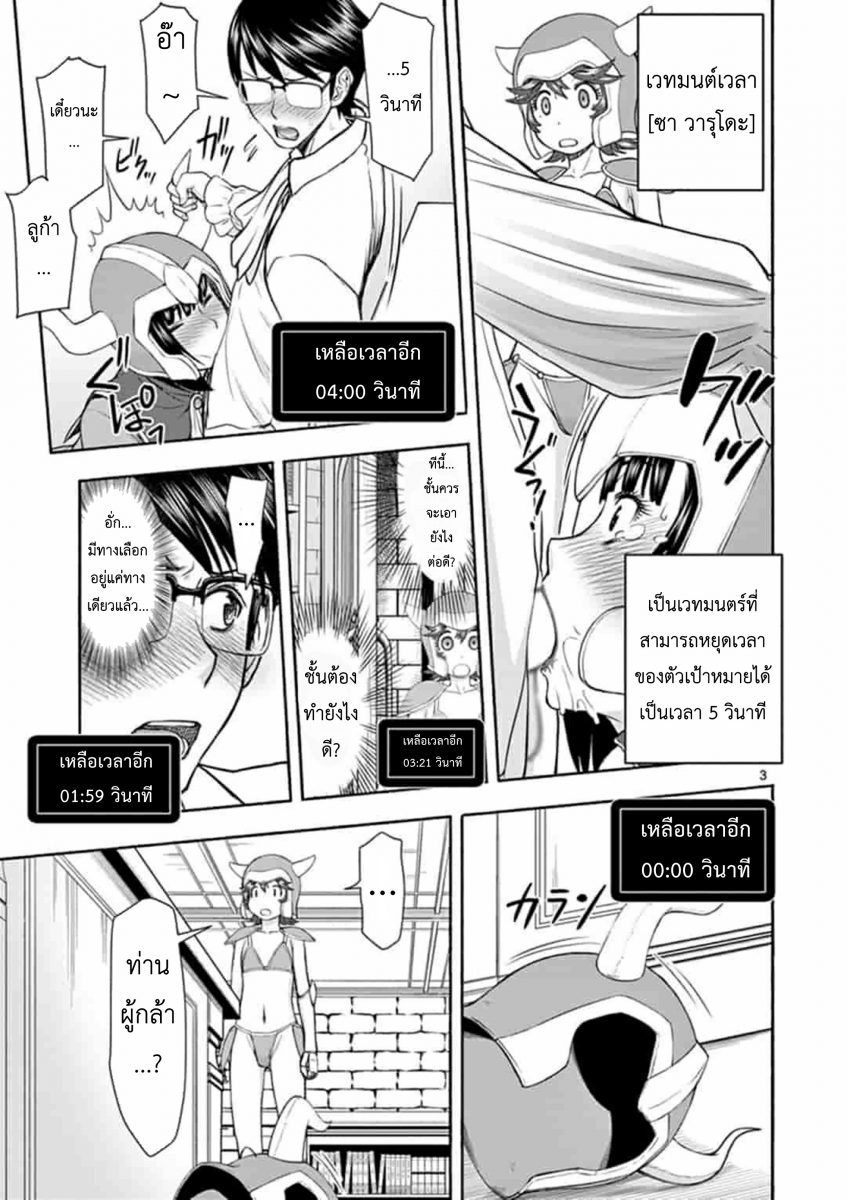 โดจิน ผู้กล้าโด่ผงาด Ch.5 - 03