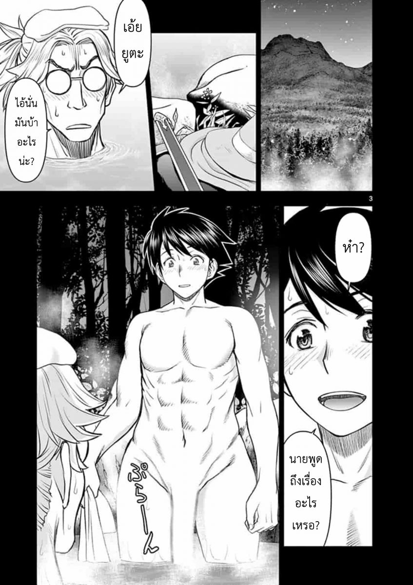 โดจิน ผู้กล้าโด่ผงาด Ch.8 - 03