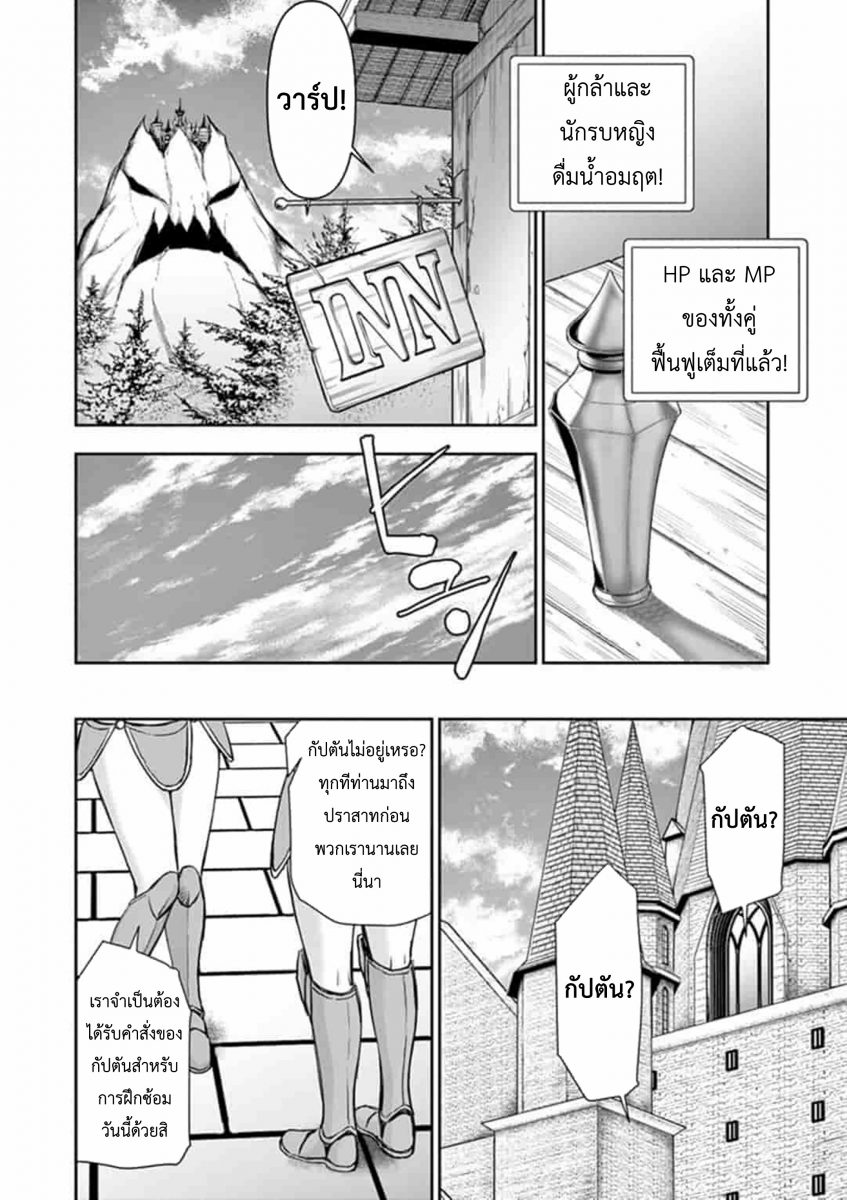 โดจิน ผู้กล้าโด่ผงาด Ch.10 - 03