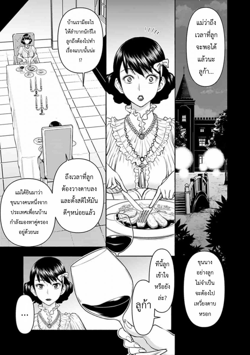 โดจิน ผู้กล้าโด่ผงาด Ch.11 - 03