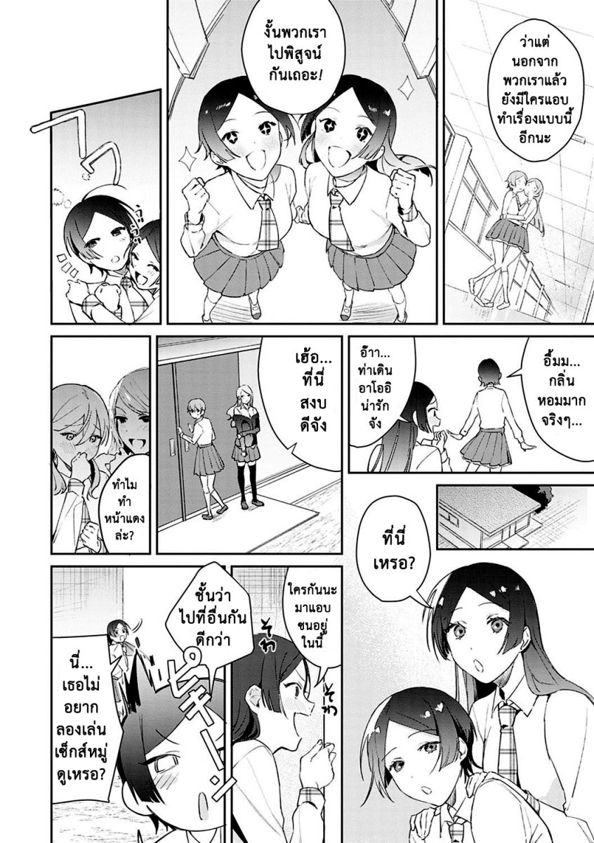 โดจิน แตกสาวในวัยเรียน Hatsujo Approach Ch.4 - 03