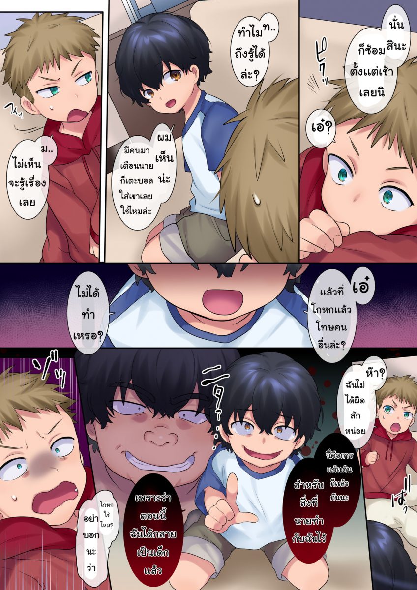 โดจิน ย้อนวัยเด็ก Ch.2 - 03