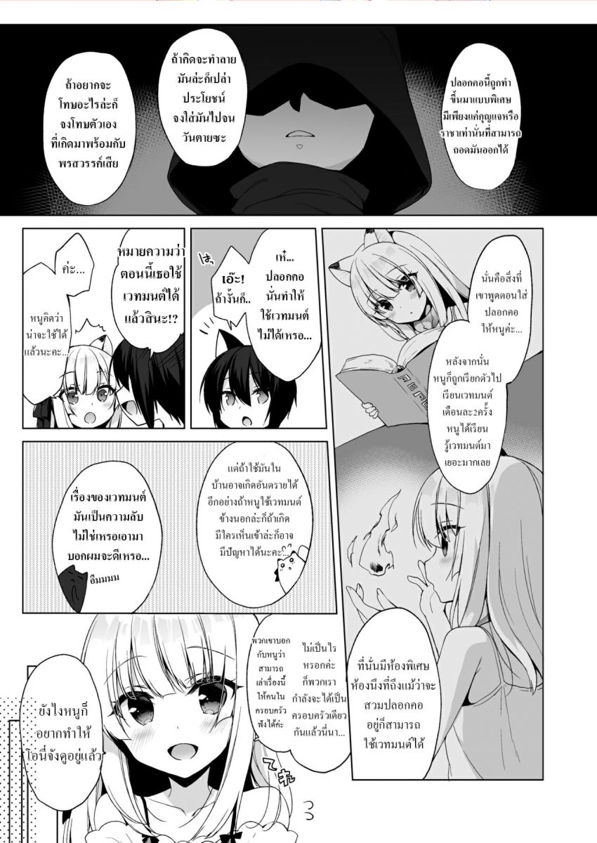 โดจิน เกิดใหม่ ณ โลกของสาวหูสัตว์ Ch.4 - 03