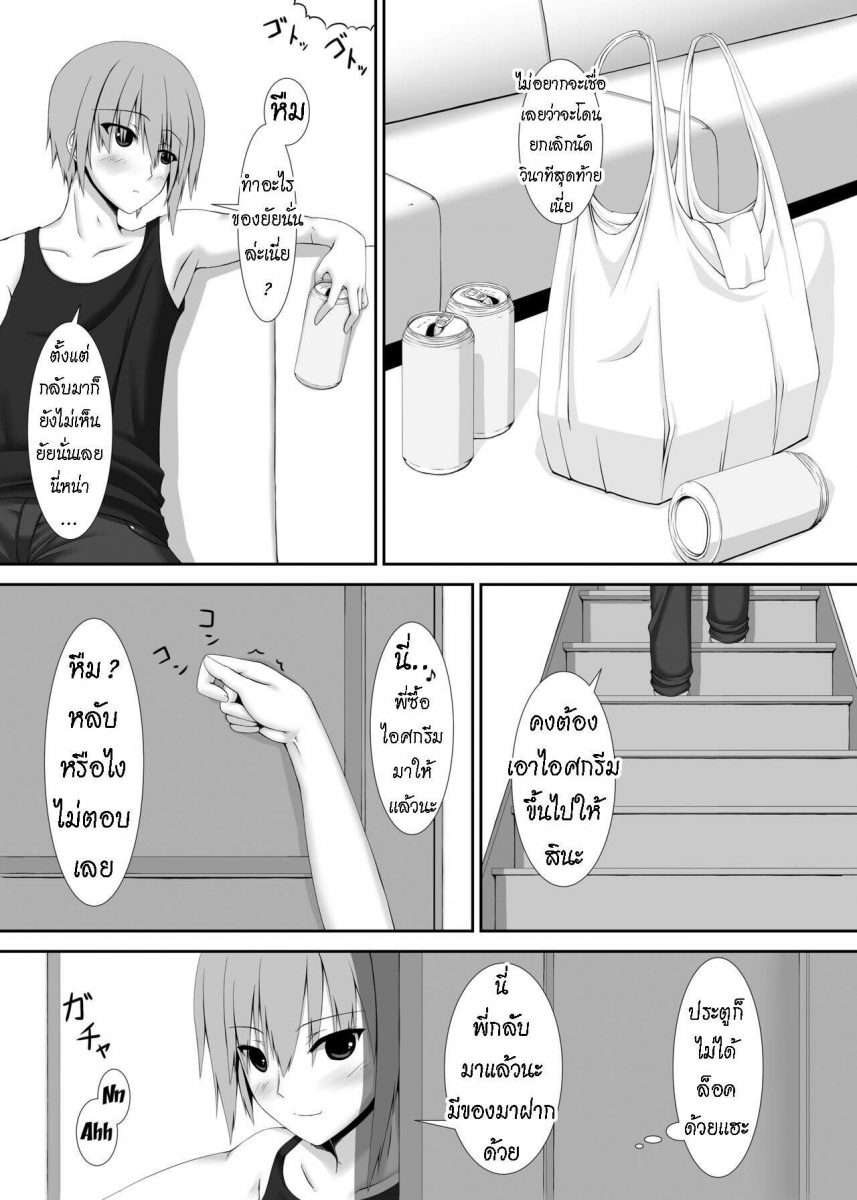 โดจิน เธอชอบชุดรัดรูป Ch.1 - 03