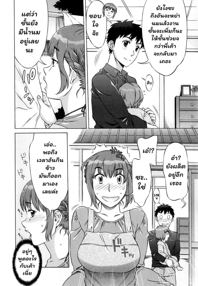 โดจิน ช่วยเลี้ยงลูก - 04