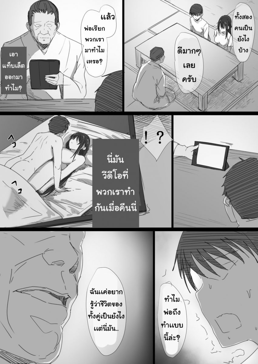 โดจิน คำแนะนำจากพ่อตา Ch.1 - 04