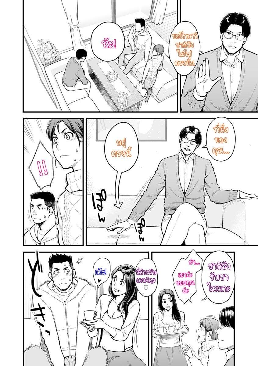 โดจิน ลองสลับกันดูไหม - 04