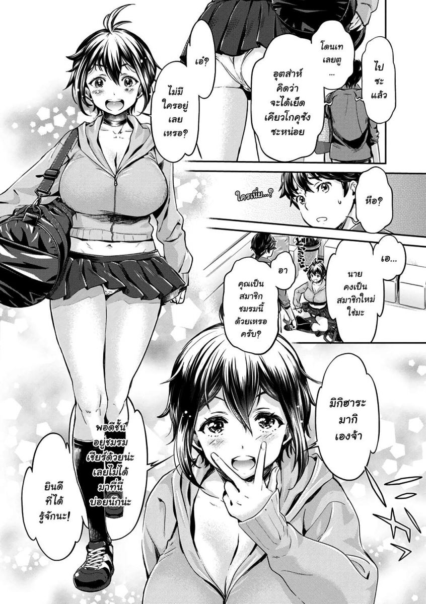 โดจิน ชมรมสาวร่าน Ch.4 - 04