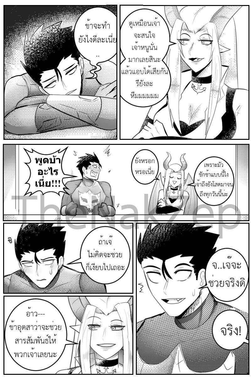 โดจิน มนต์รักคุกกี้ปีศาจ - 04