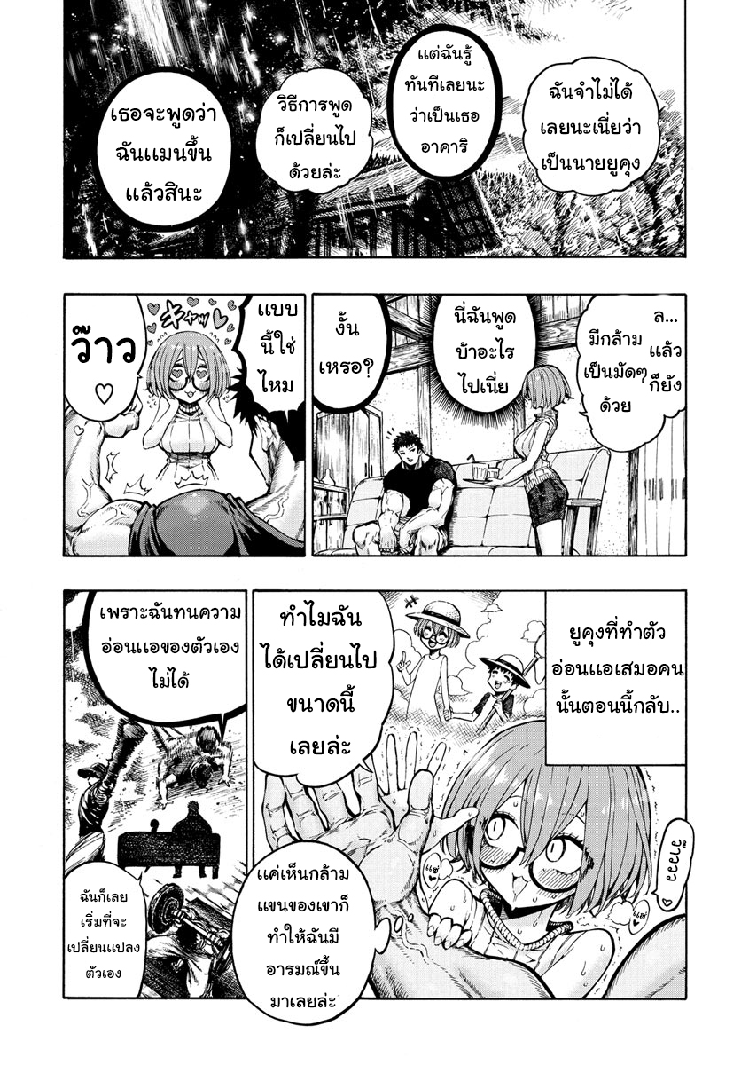 โดจิน Icchuuya CH.2 - 04