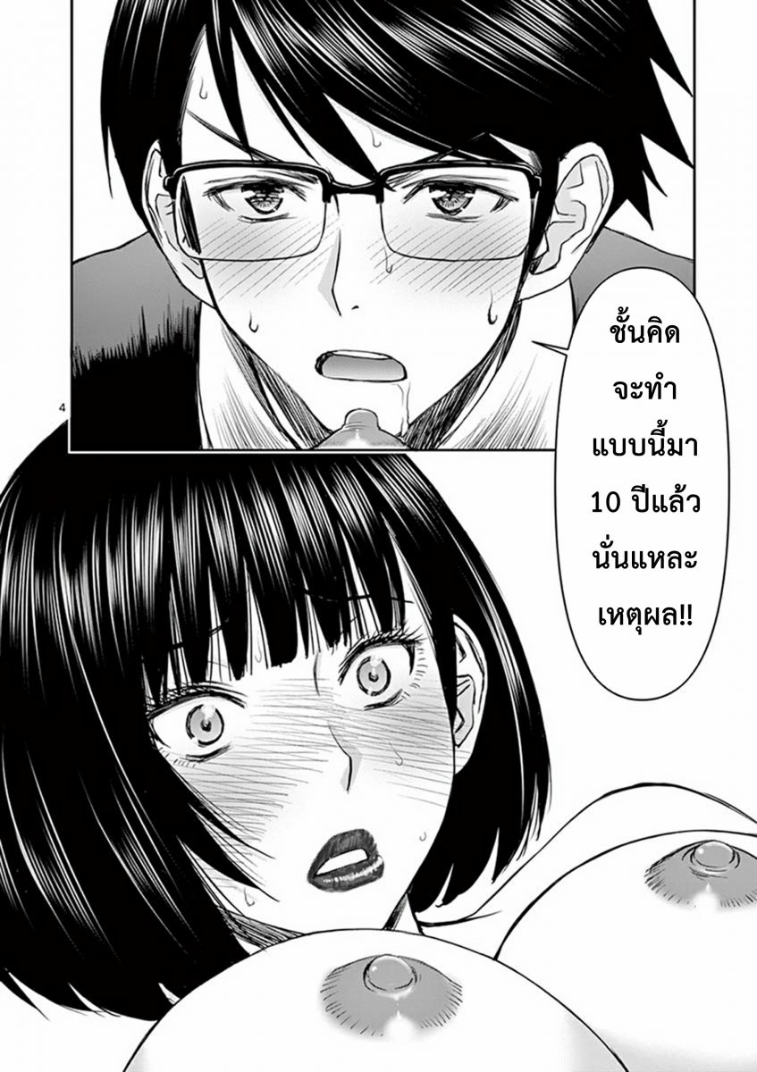 โดจิน ผู้กล้าโด่ผงาด Ch.3 - 04