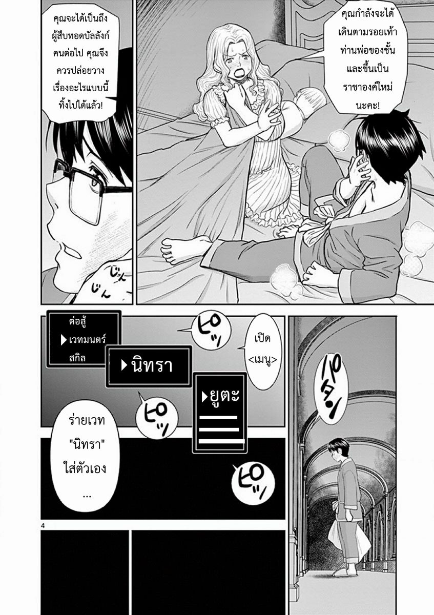 โดจิน ผู้กล้าโด่ผงาด Ch.4 - 04