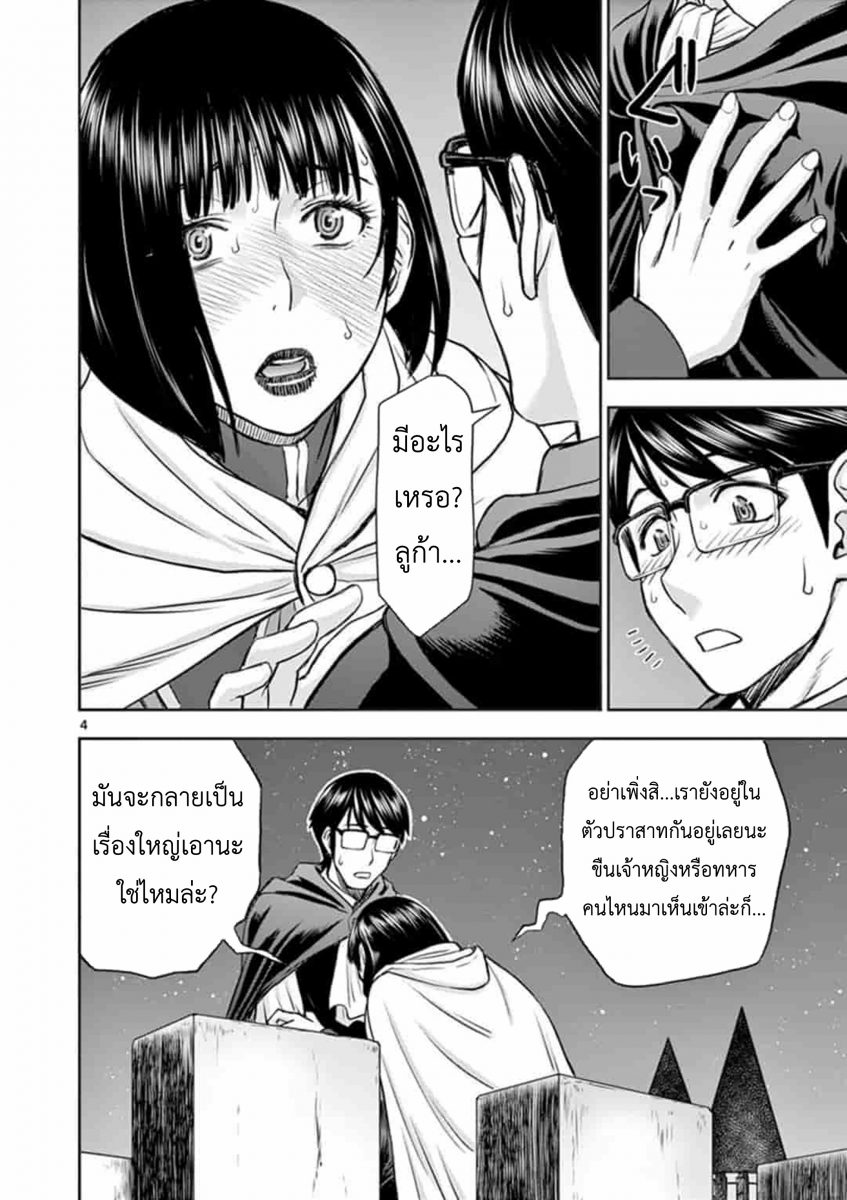 โดจิน ผู้กล้าโด่ผงาด Ch.6 - 04