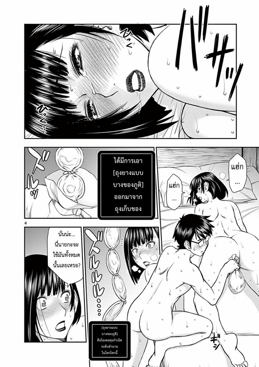 โดจิน ผู้กล้าโด่ผงาด Ch.7 - 04