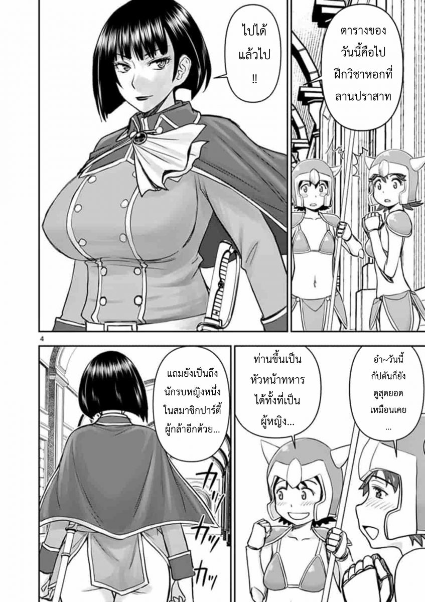 โดจิน ผู้กล้าโด่ผงาด Ch.10 - 04