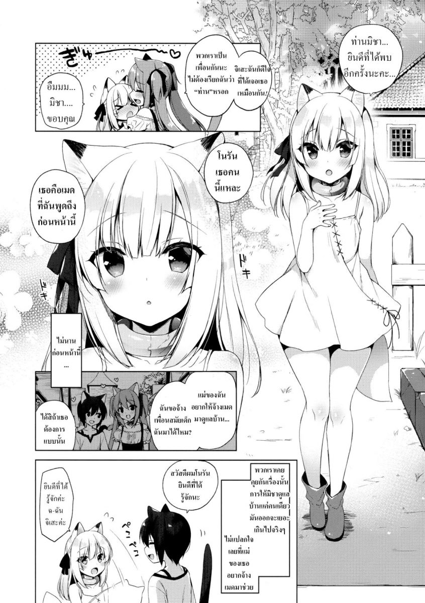 โดจิน เกิดใหม่ ณ โลกของสาวหูสัตว์ Ch.3 - 04