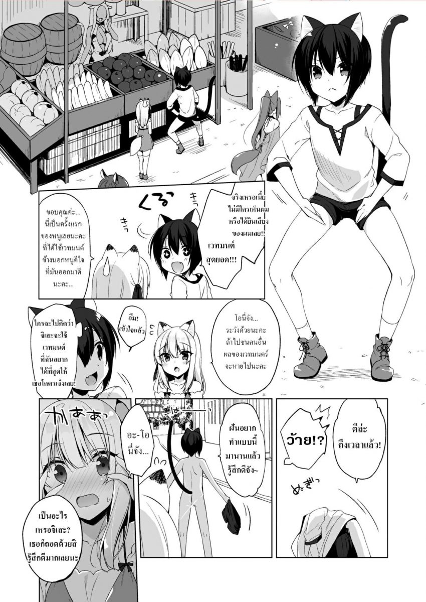 โดจิน เกิดใหม่ ณ โลกของสาวหูสัตว์ Ch.4 - 04