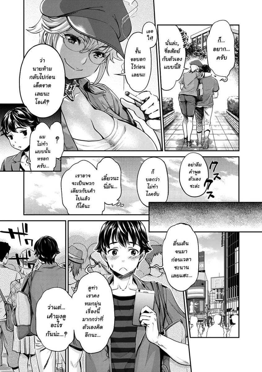 โดจิน ชมรมคนร่าน 2 - 05