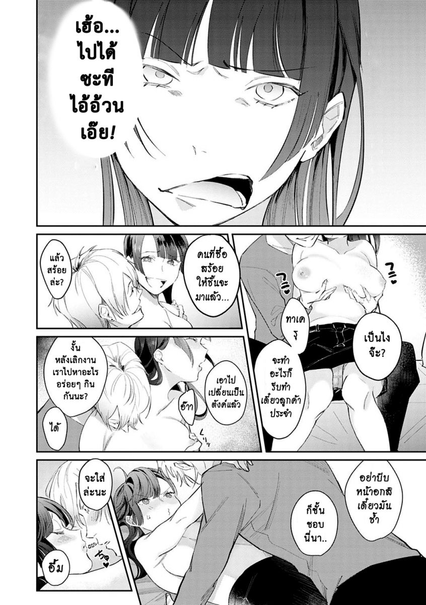 โดจิน เธอเป็นของฉัน - 05