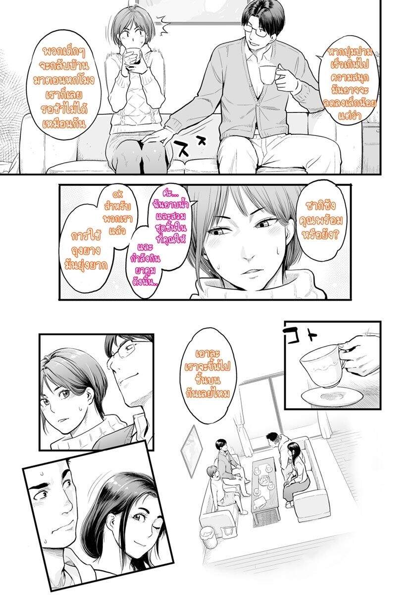 โดจิน ลองสลับกันดูไหม - 05