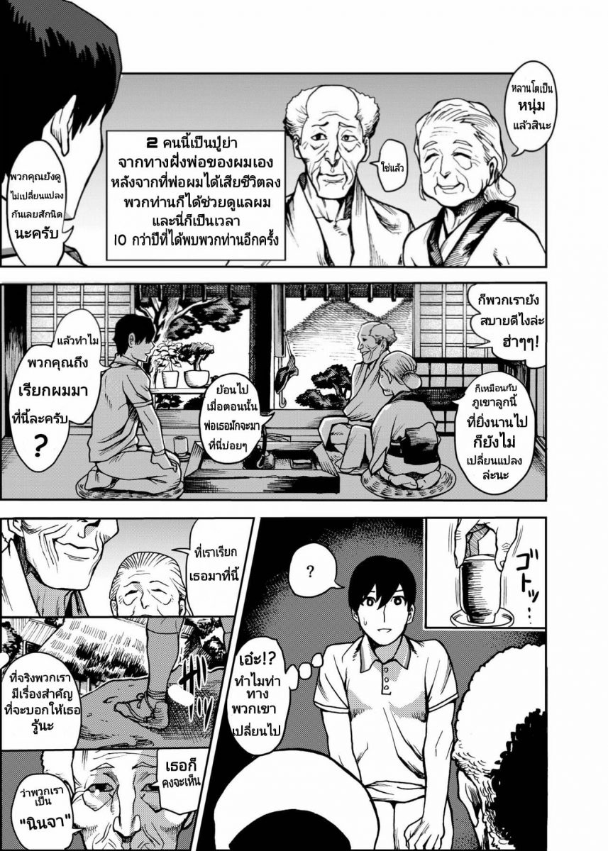 โดจิน ฮาเร็มของผมคือนินจาสาว - 05