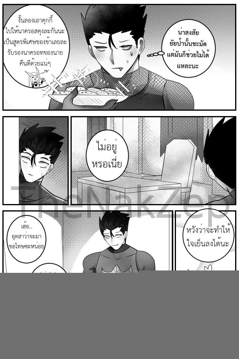 โดจิน มนต์รักคุกกี้ปีศาจ - 05