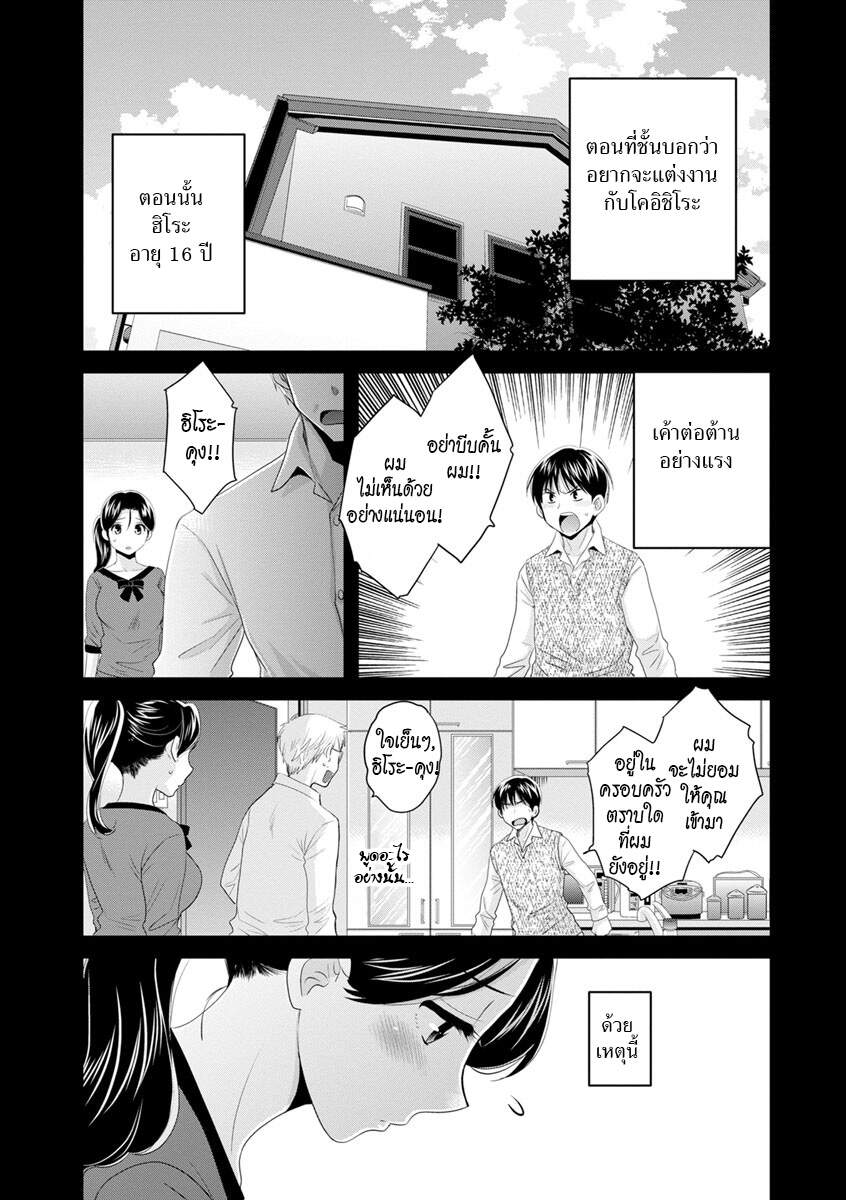 โดจิน แม่เลี้ยงที่รัก Ch.5 - 05