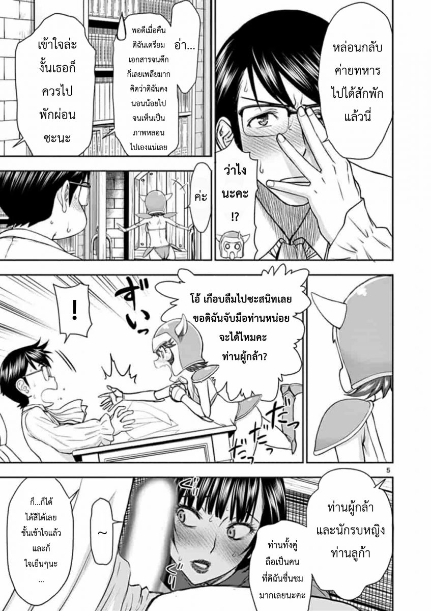 โดจิน ผู้กล้าโด่ผงาด Ch.5 - 05