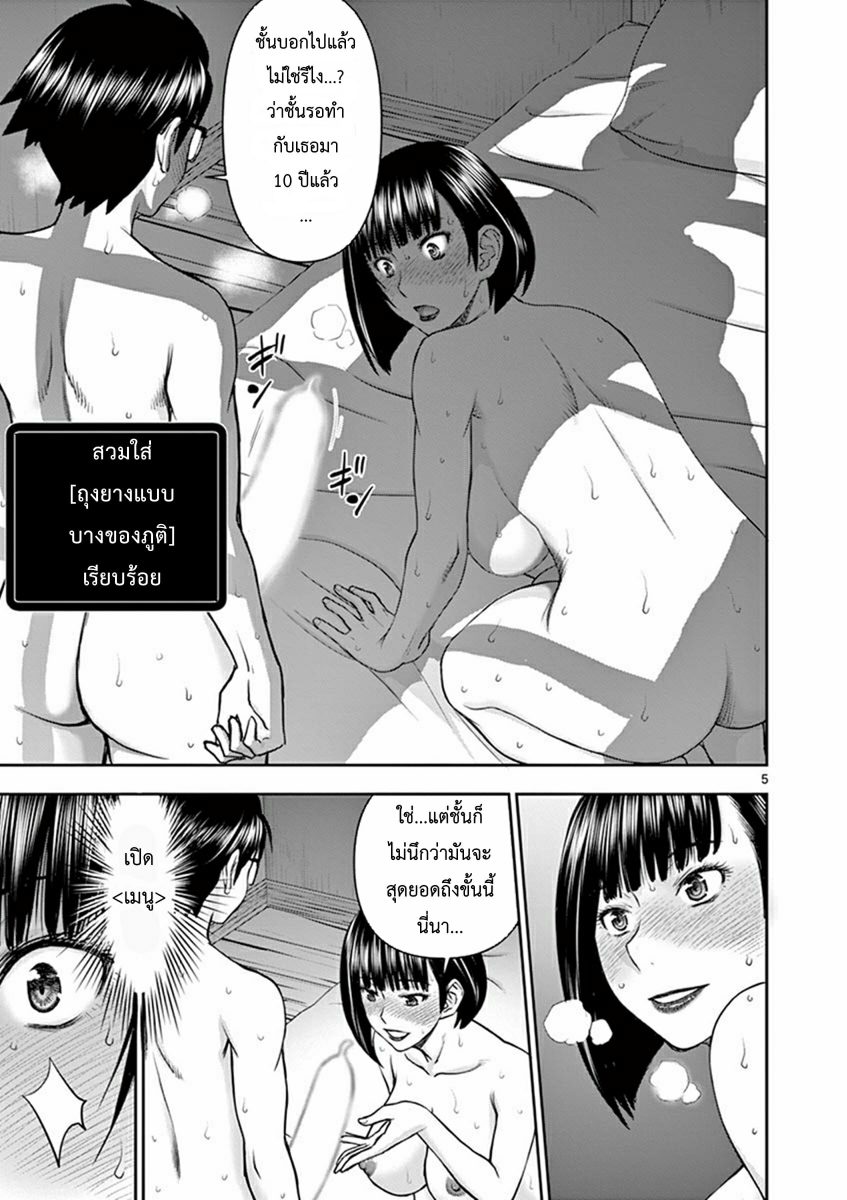 โดจิน ผู้กล้าโด่ผงาด Ch.7 - 05