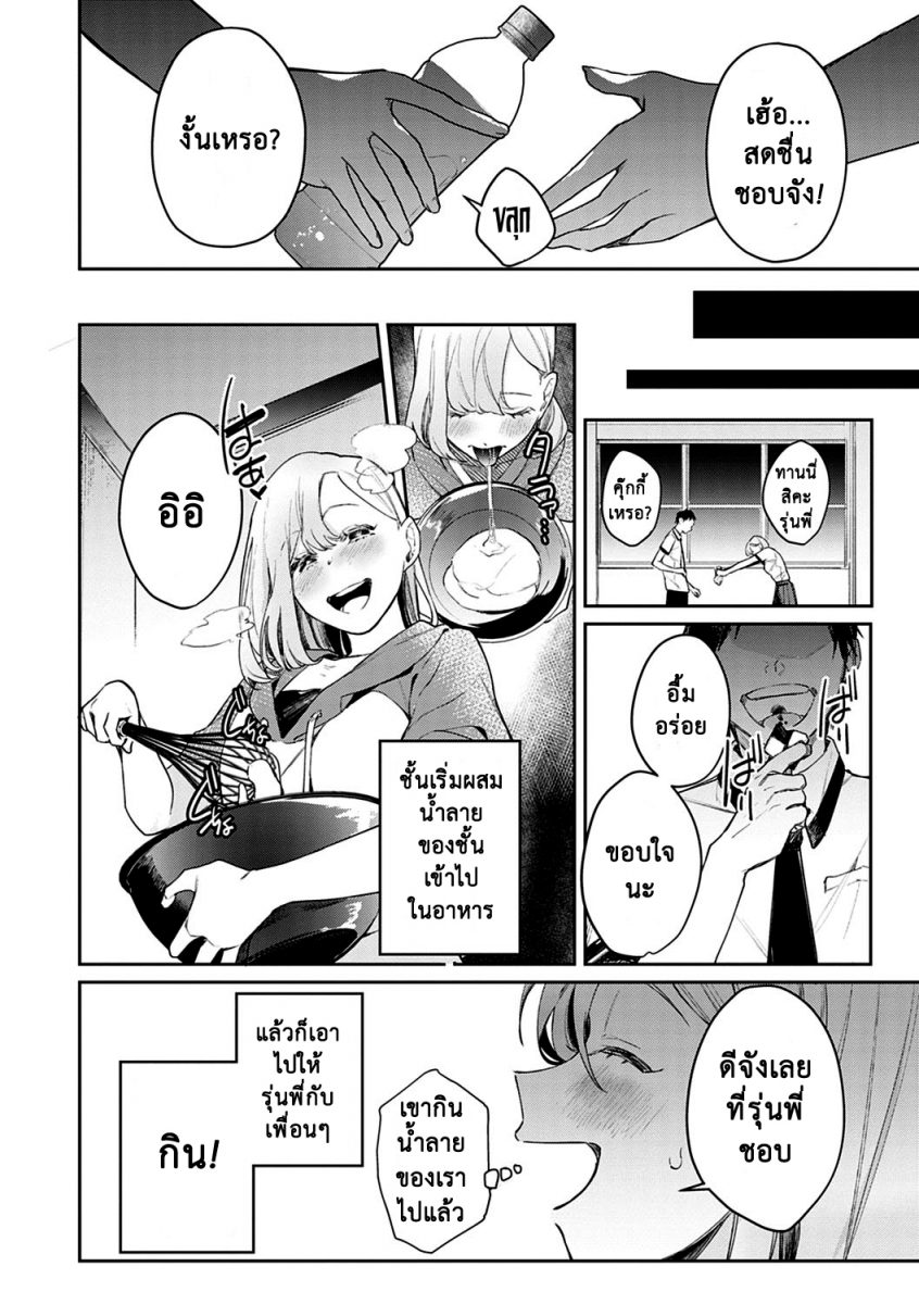 โดจิน แตกสาวในวัยเรียน Hatsujo Approach Ch.6 - 05