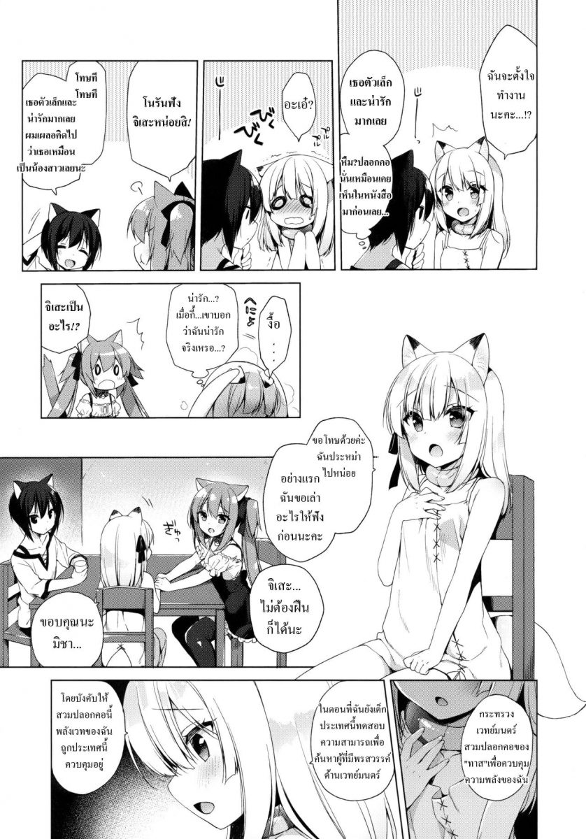 โดจิน เกิดใหม่ ณ โลกของสาวหูสัตว์ Ch.3 - 05