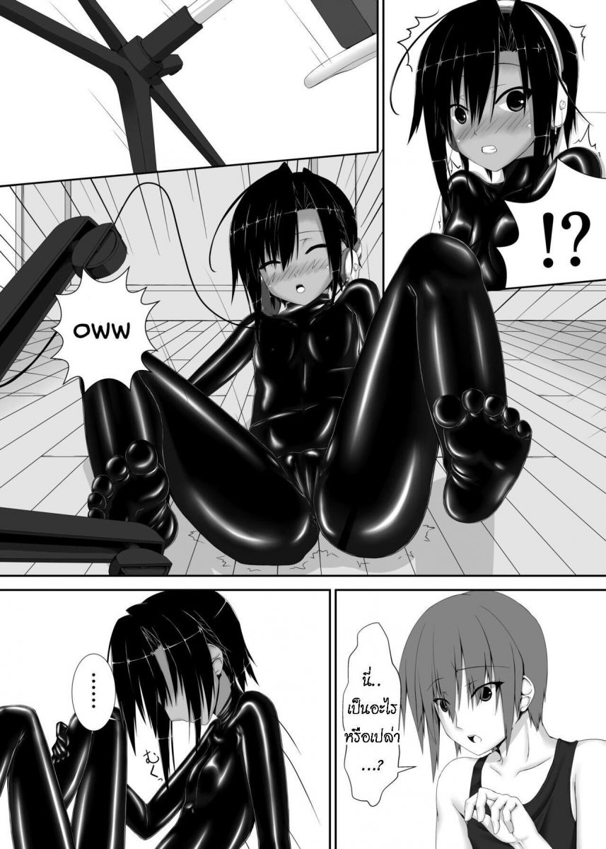 โดจิน เธอชอบชุดรัดรูป Ch.1 - 05