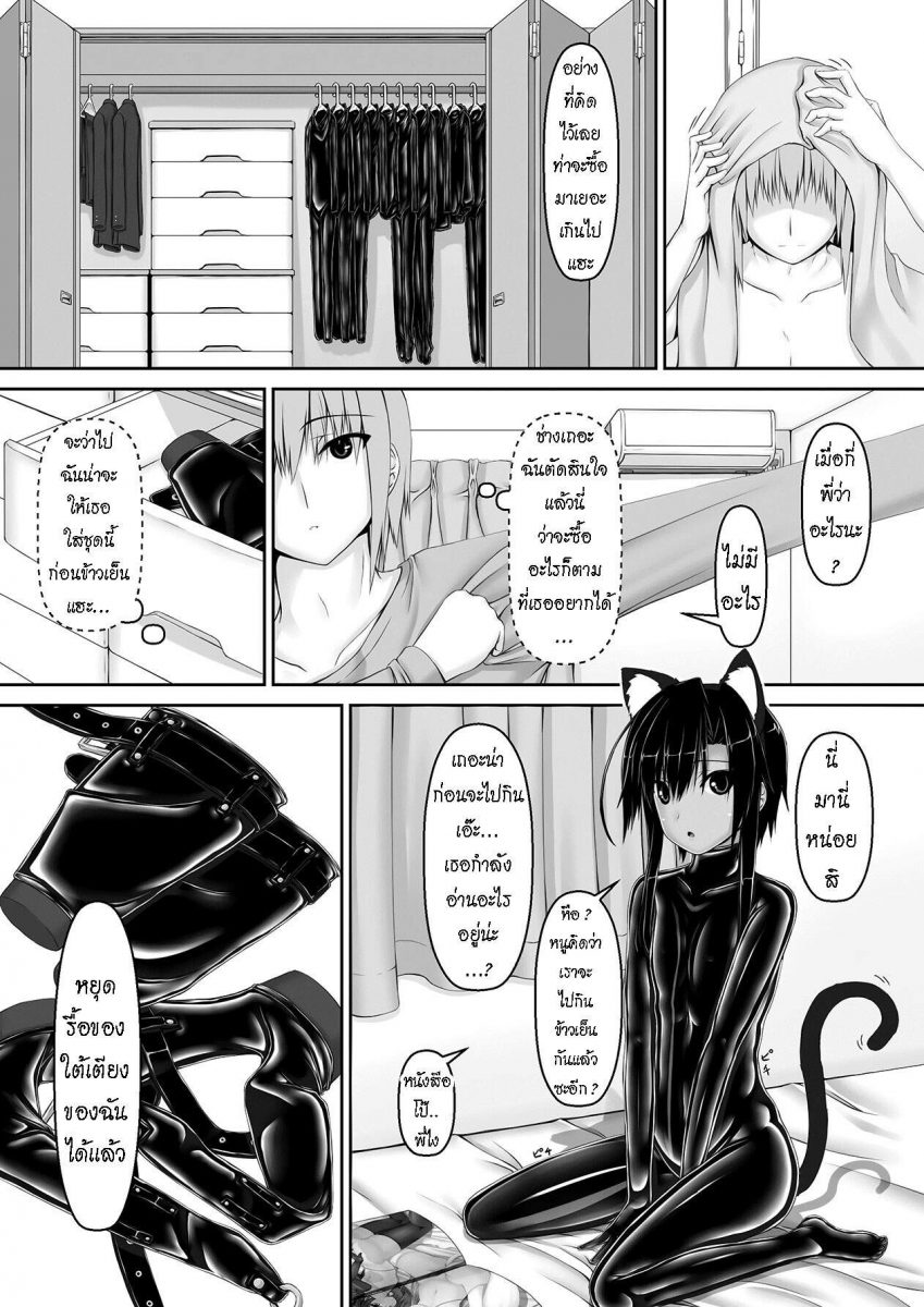 โดจิน เธอชอบชุดรัดรูป Ch.3 - 06