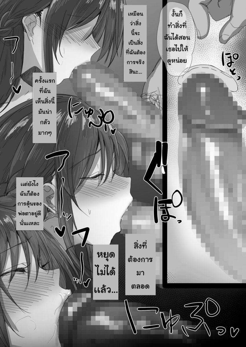 โดจิน คำแนะนำจากพ่อตา Ch.2 - 06