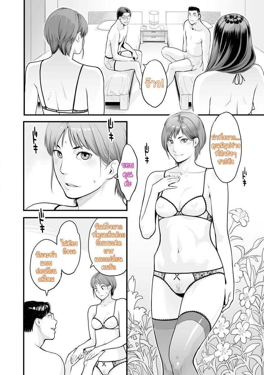 โดจิน ลองสลับกันดูไหม - 06