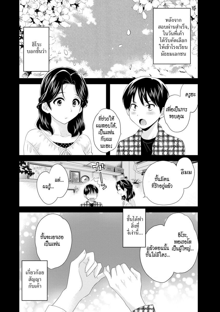 โดจิน แม่เลี้ยงที่รัก Ch.3 - 06