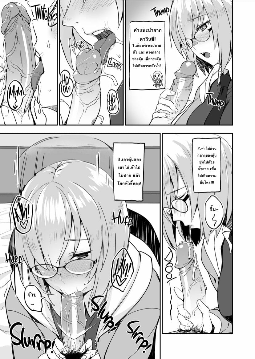 โดจิน ฝันดีนะคะรุ่นพี่ - 06