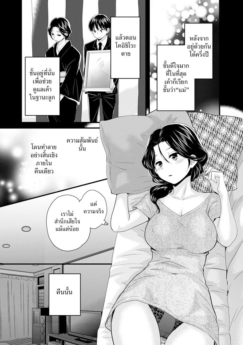 โดจิน แม่เลี้ยงที่รัก Ch.5 - 06