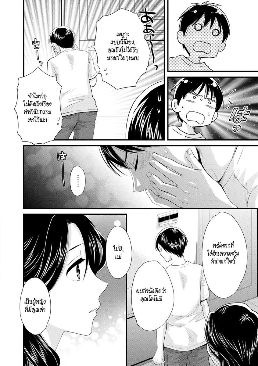 โดจิน แม่เลี้ยงที่รัก Ch.7 - 06