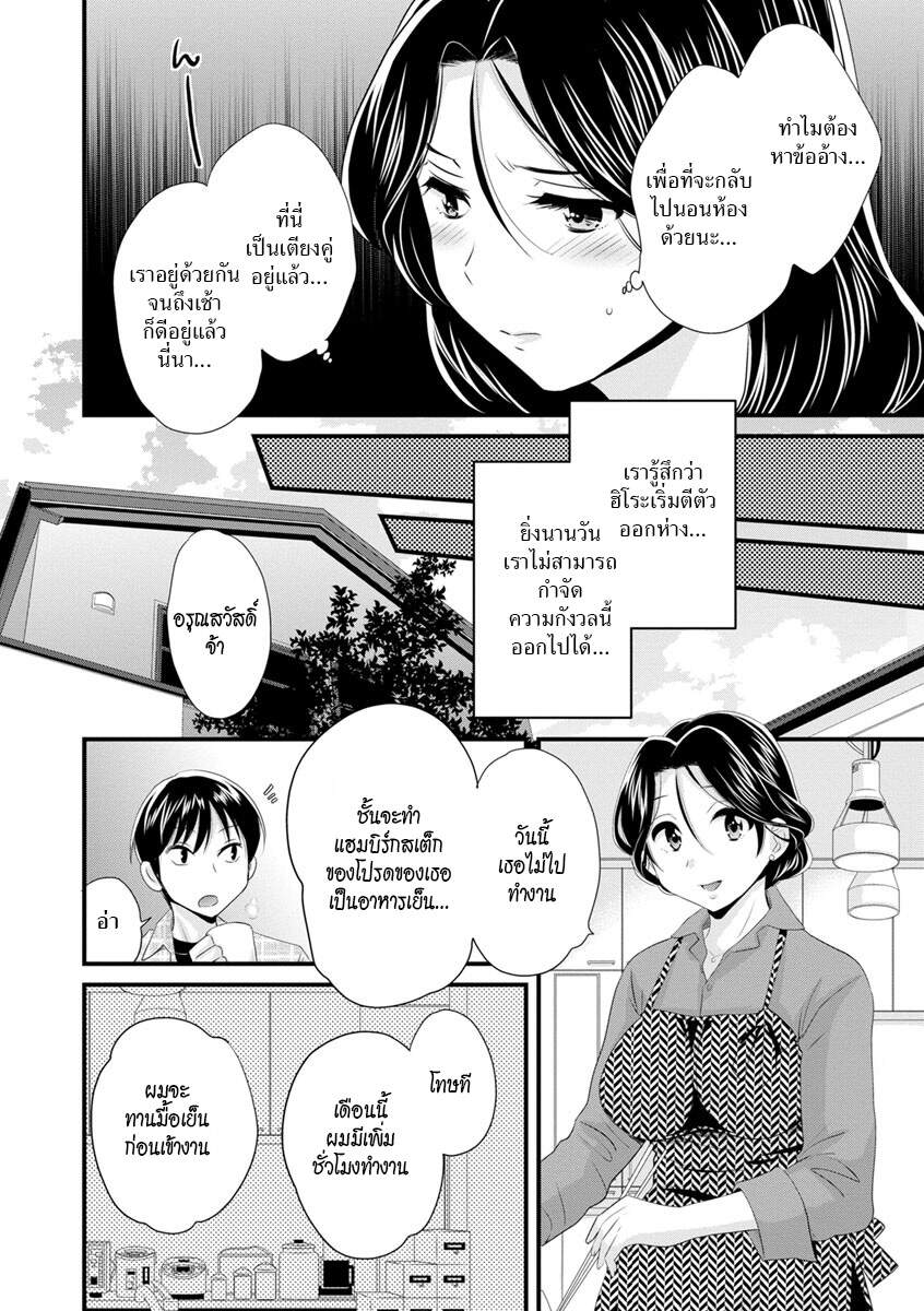 โดจิน แม่เลี้ยงที่รัก Ch.9 - 06